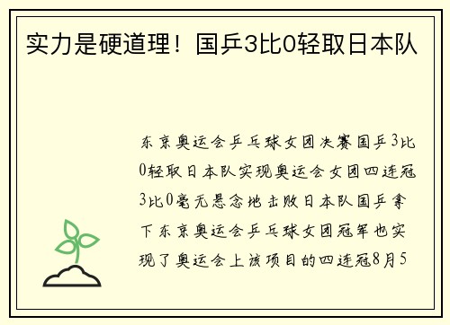 实力是硬道理！国乒3比0轻取日本队